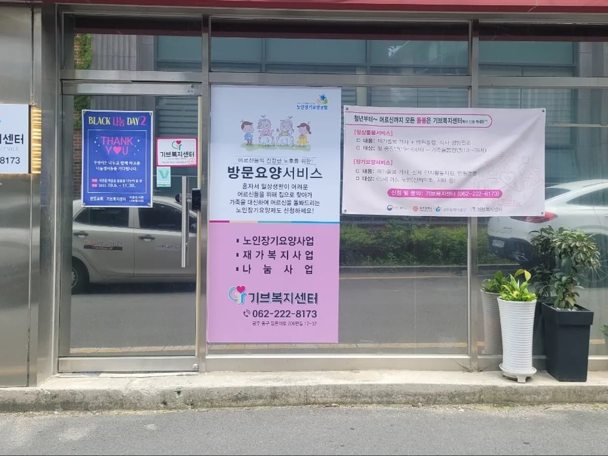 기브복지센터 이미지 1