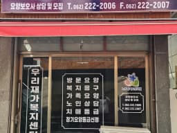 우리재가복지센터