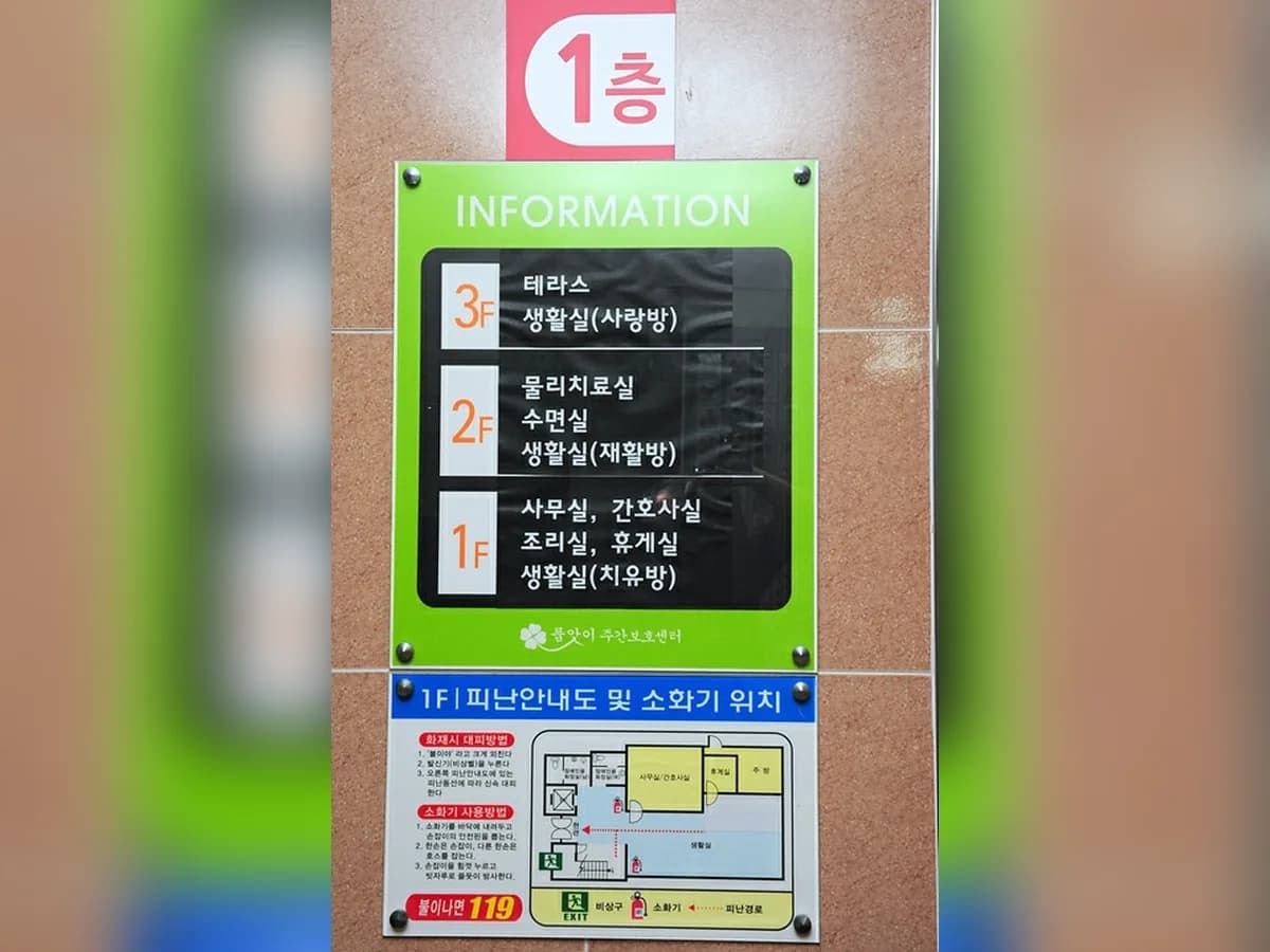 품앗이노인복지센터 이미지 2