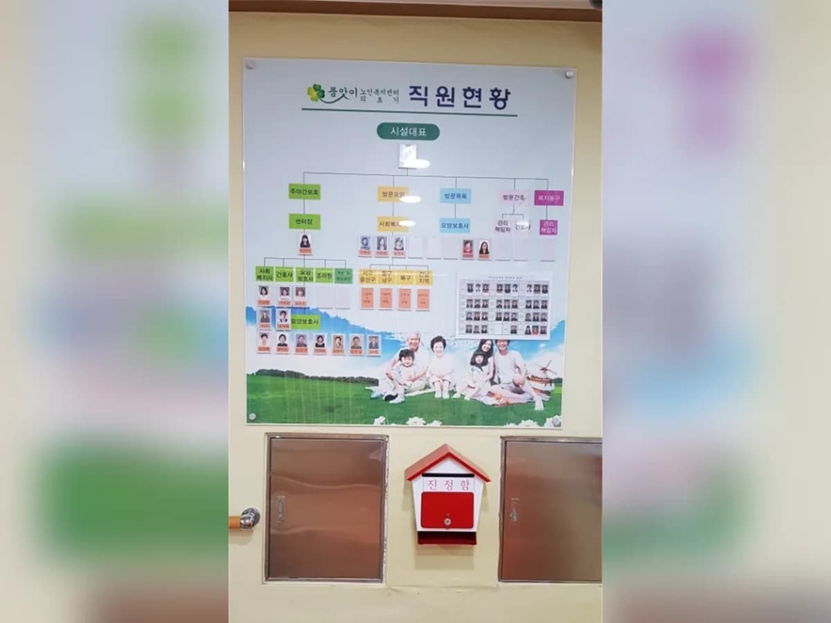 품앗이노인복지센터 이미지 7