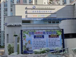 금호원광노인복지센터