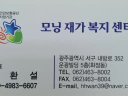 모닝재가복지센터