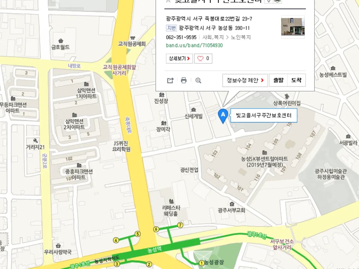빛고을서구주간보호센터 이미지 4