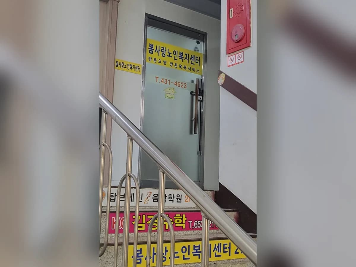 봄사랑노인복지센터 이미지 2