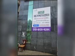 베델재가복지센터