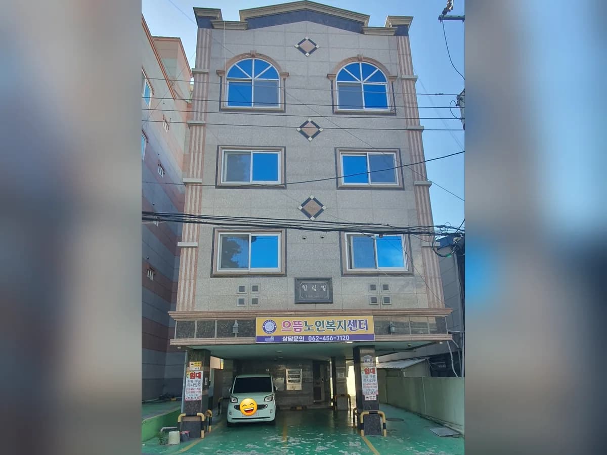 으뜸노인복지센터 이미지 1