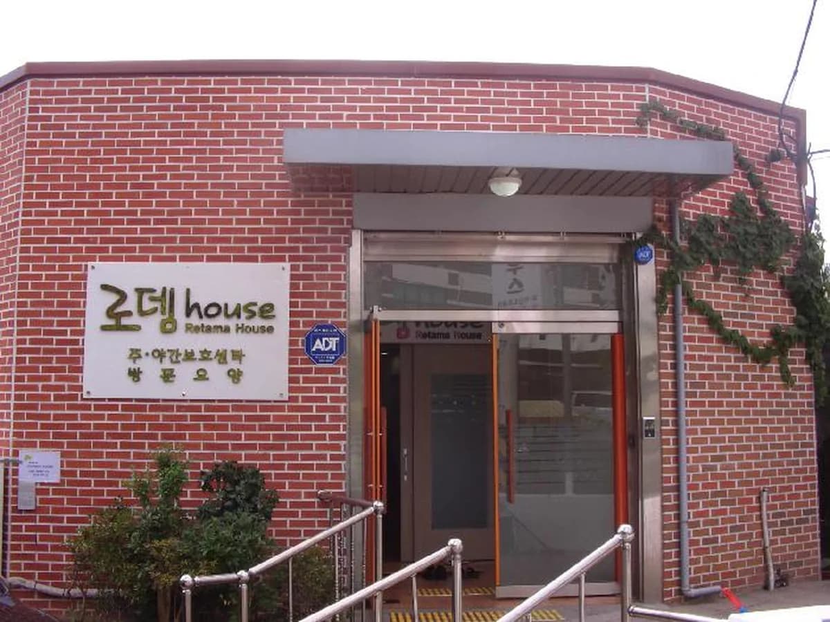 로뎀노인복지센터 이미지 1