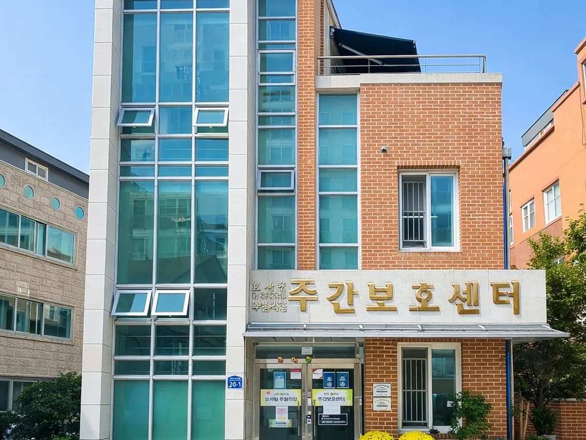 효사랑주월의집주간보호센터 이미지 1