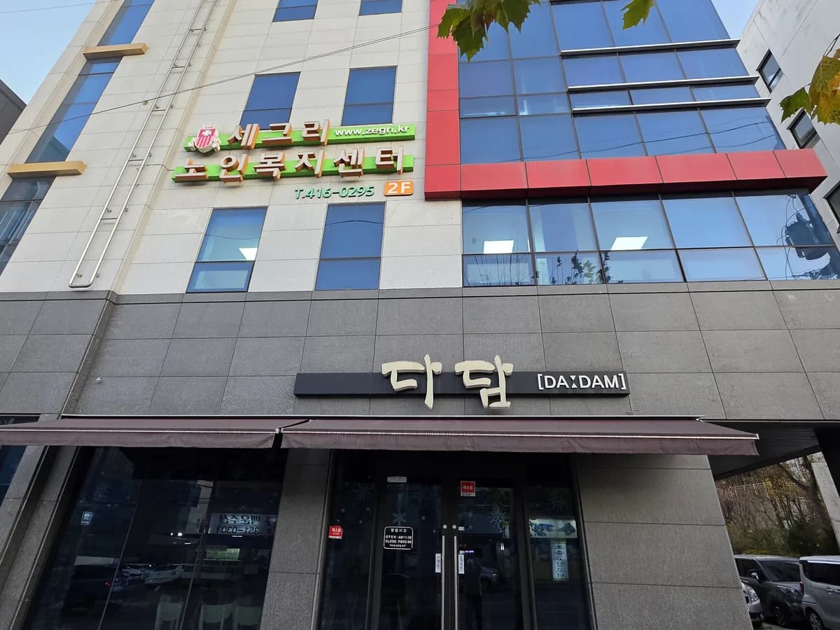 세그리노인복지센터 이미지 1