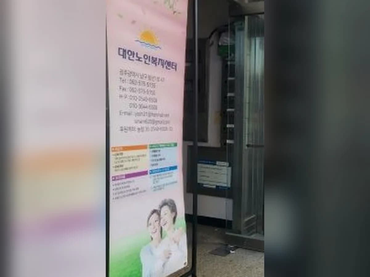 대한노인복지센터 이미지 1