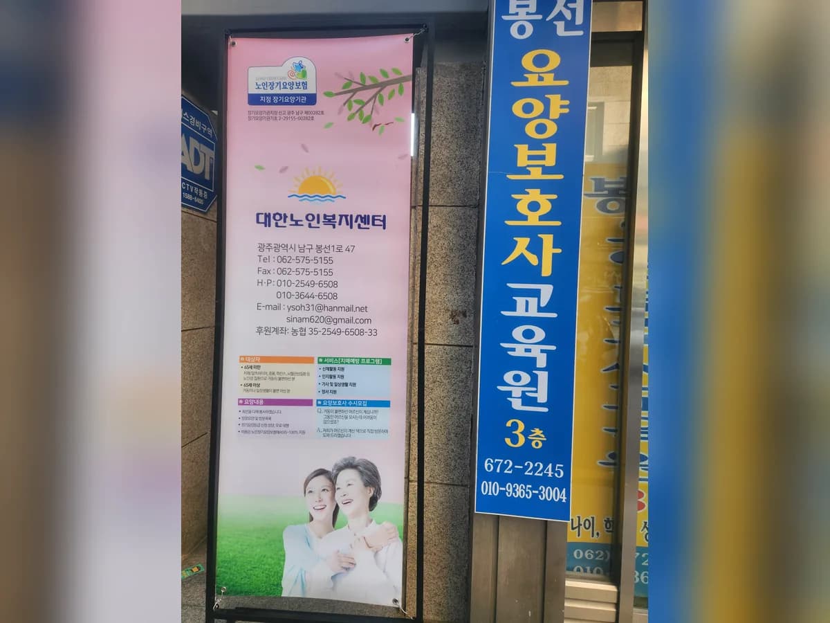 대한노인복지센터 이미지 2