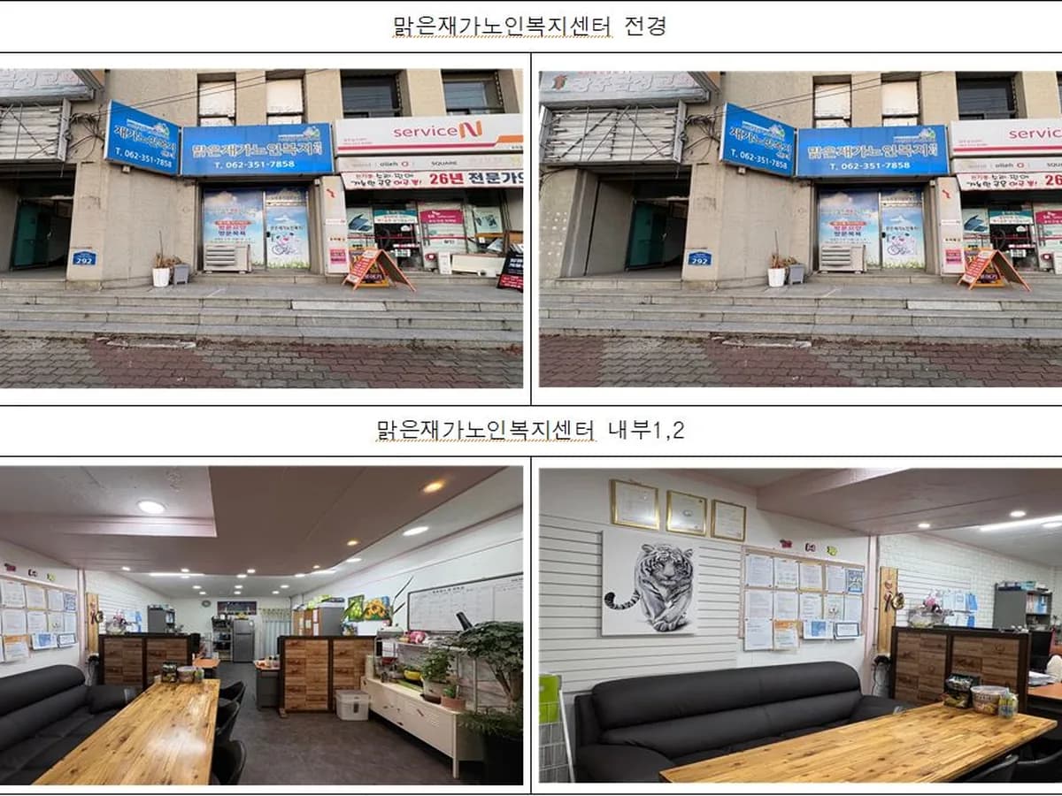 맑은재가노인복지센터 이미지 1
