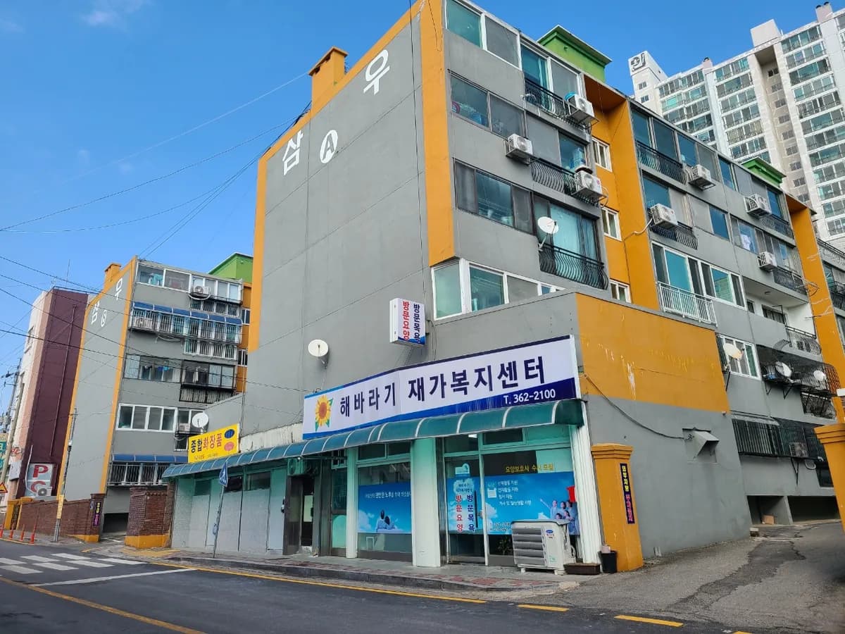 해바라기재가복지센터 이미지 3