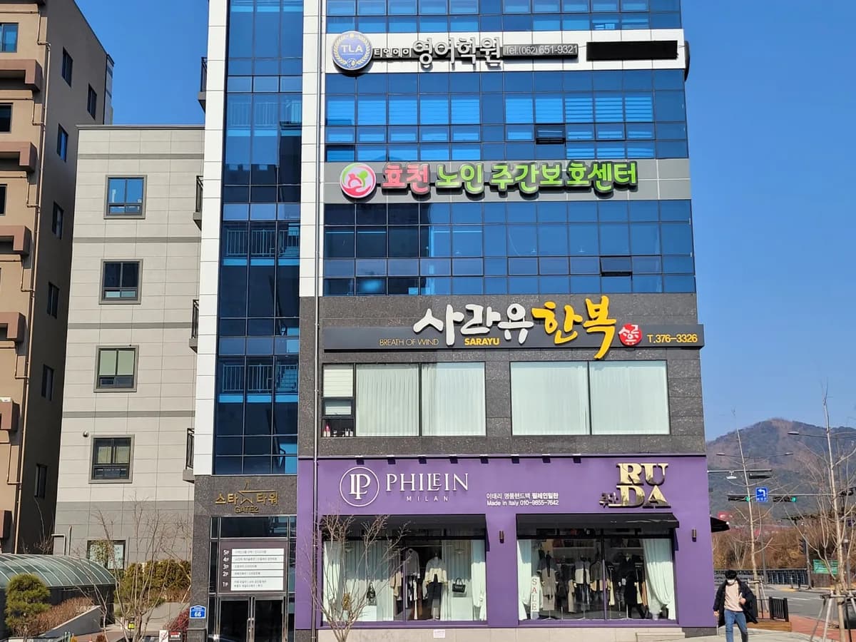 효천노인주간보호센터 이미지 1
