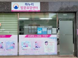 하누리노인복지센터