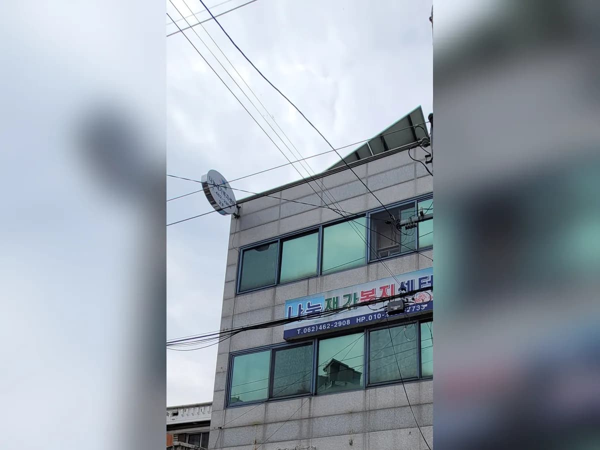 나눔재가복지센터 이미지 1