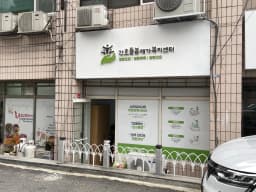 간호돌봄재가복지센터