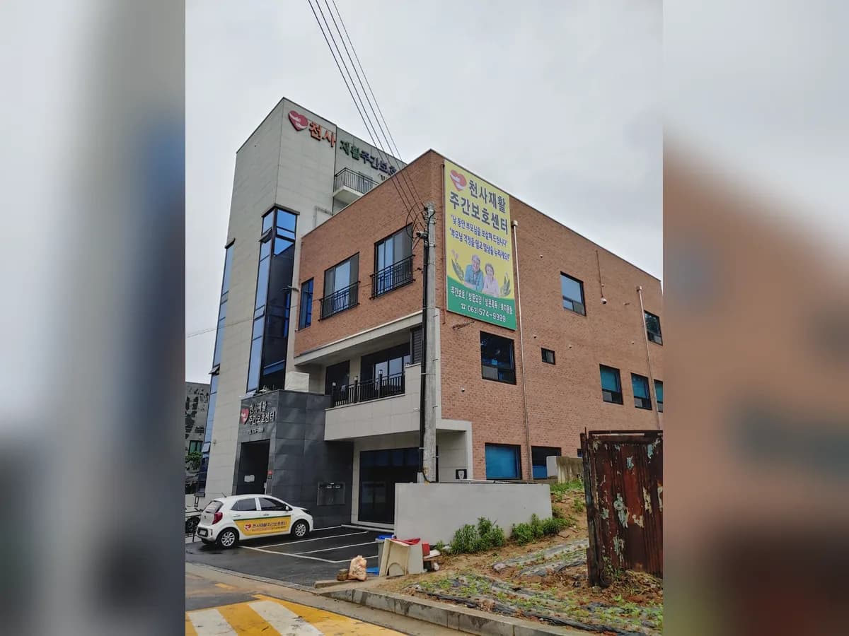 천사재활주간보호센터 이미지 8