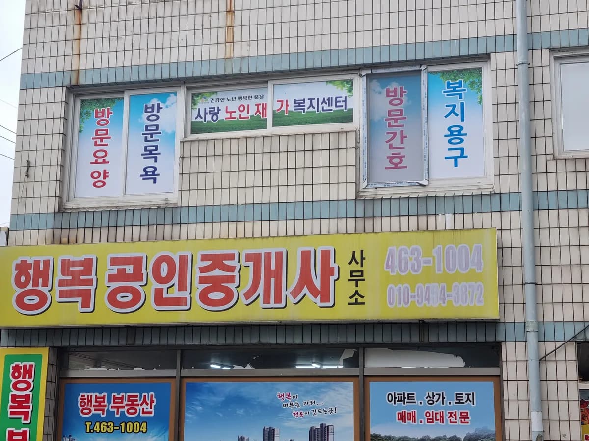 사랑노인재가복지센터 이미지 2