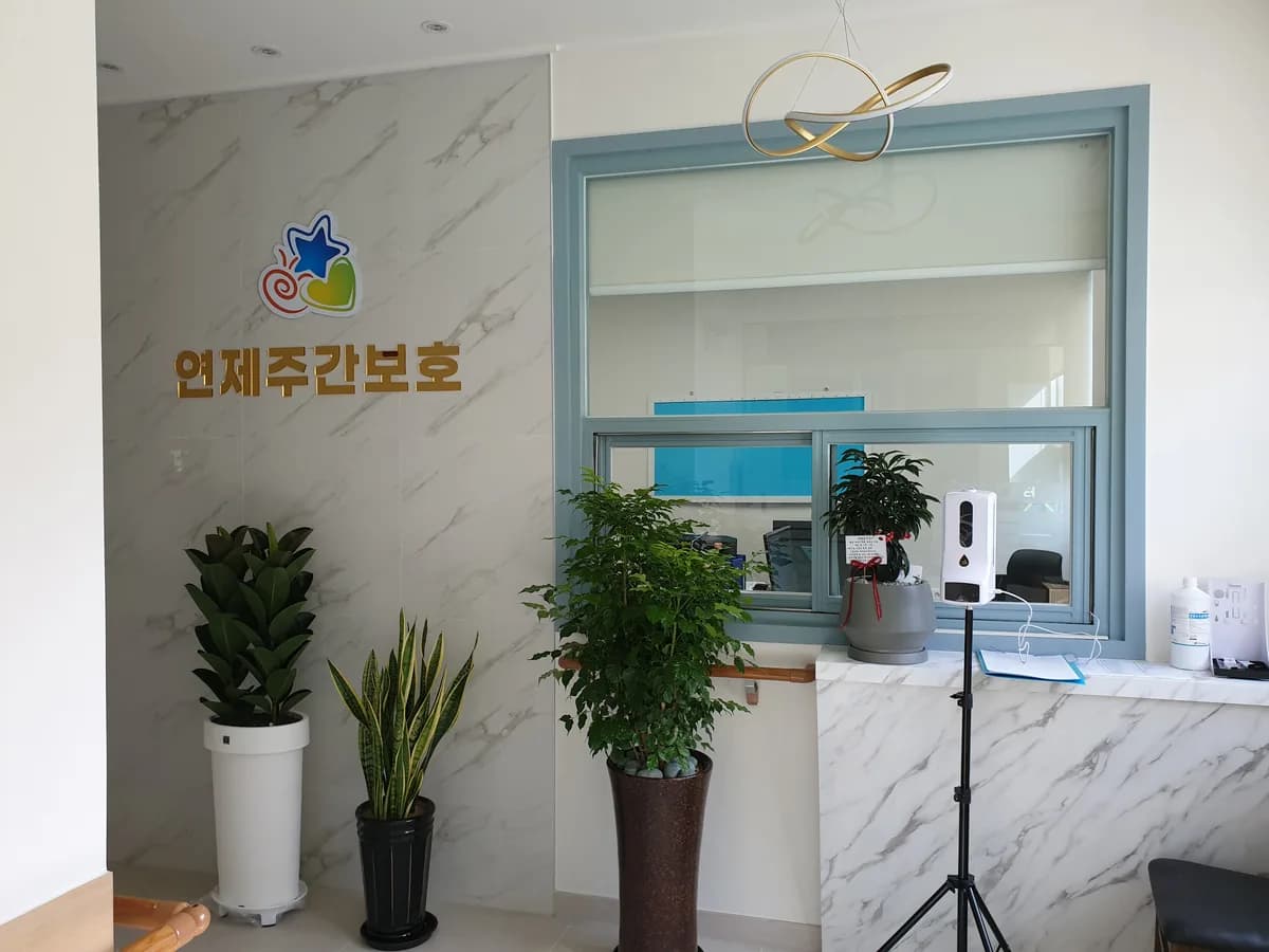 연제노인복지센터 이미지 2