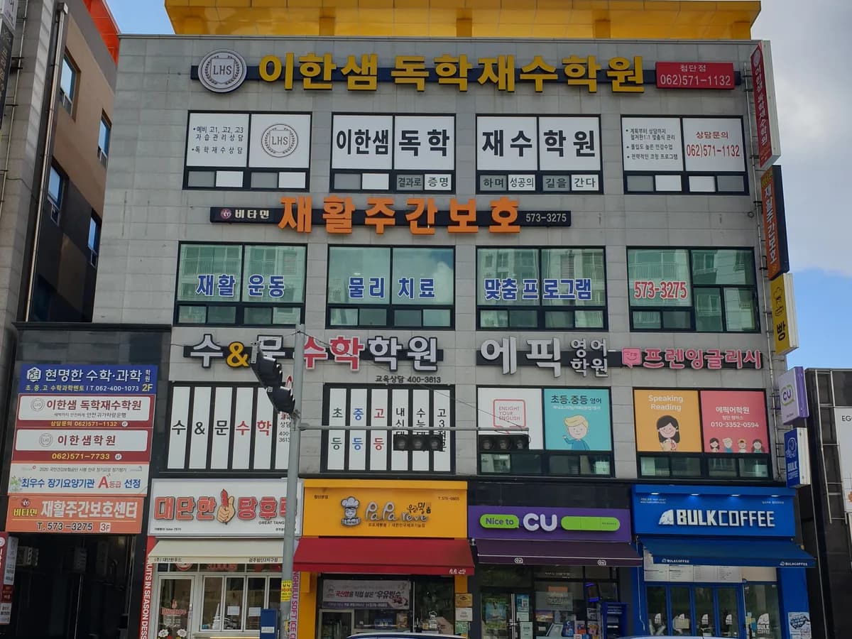 비타민재활주간보호센터 이미지 1