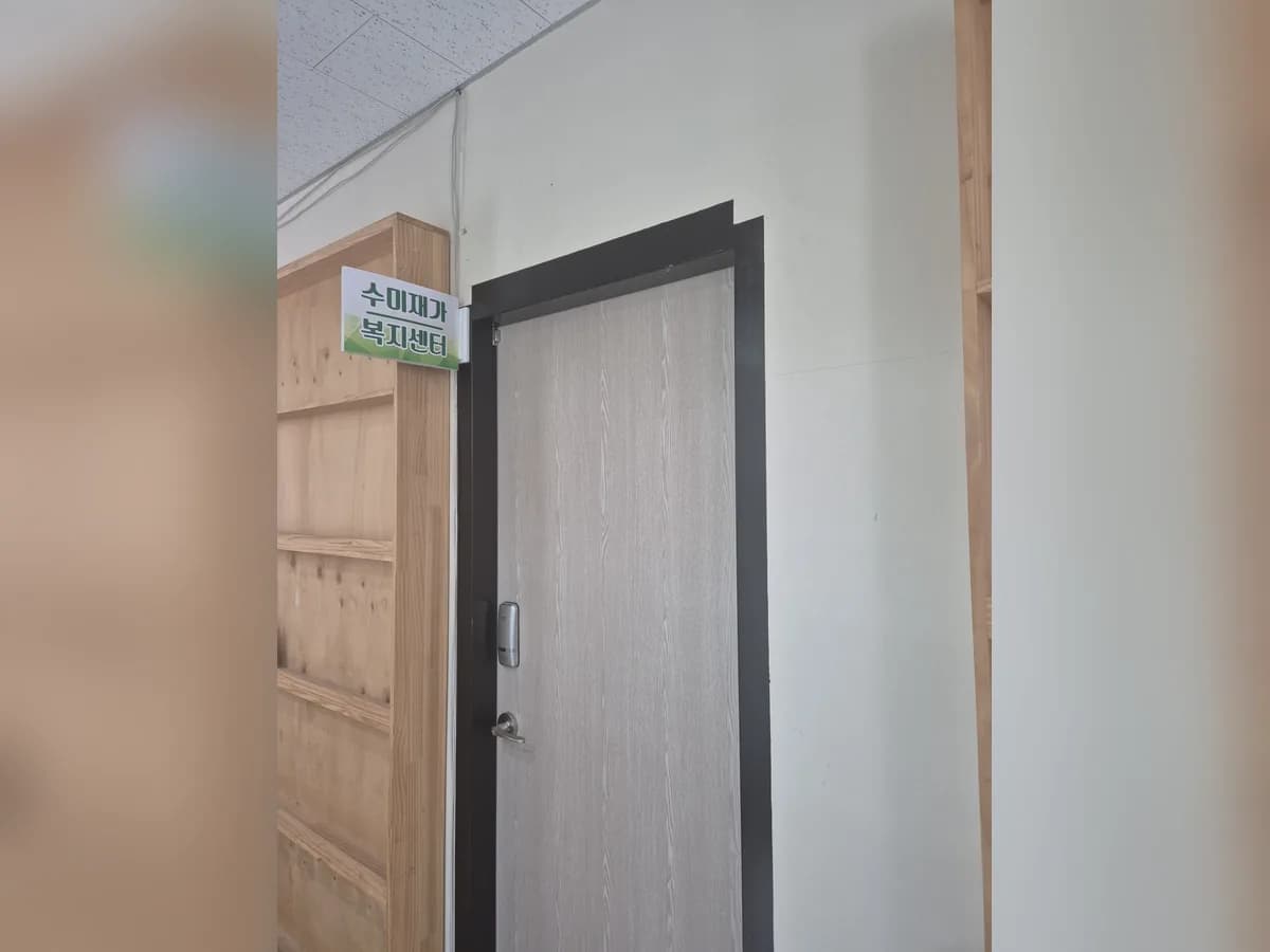 수미재가복지센터 이미지 3