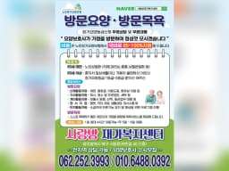 사랑방재가복지센터