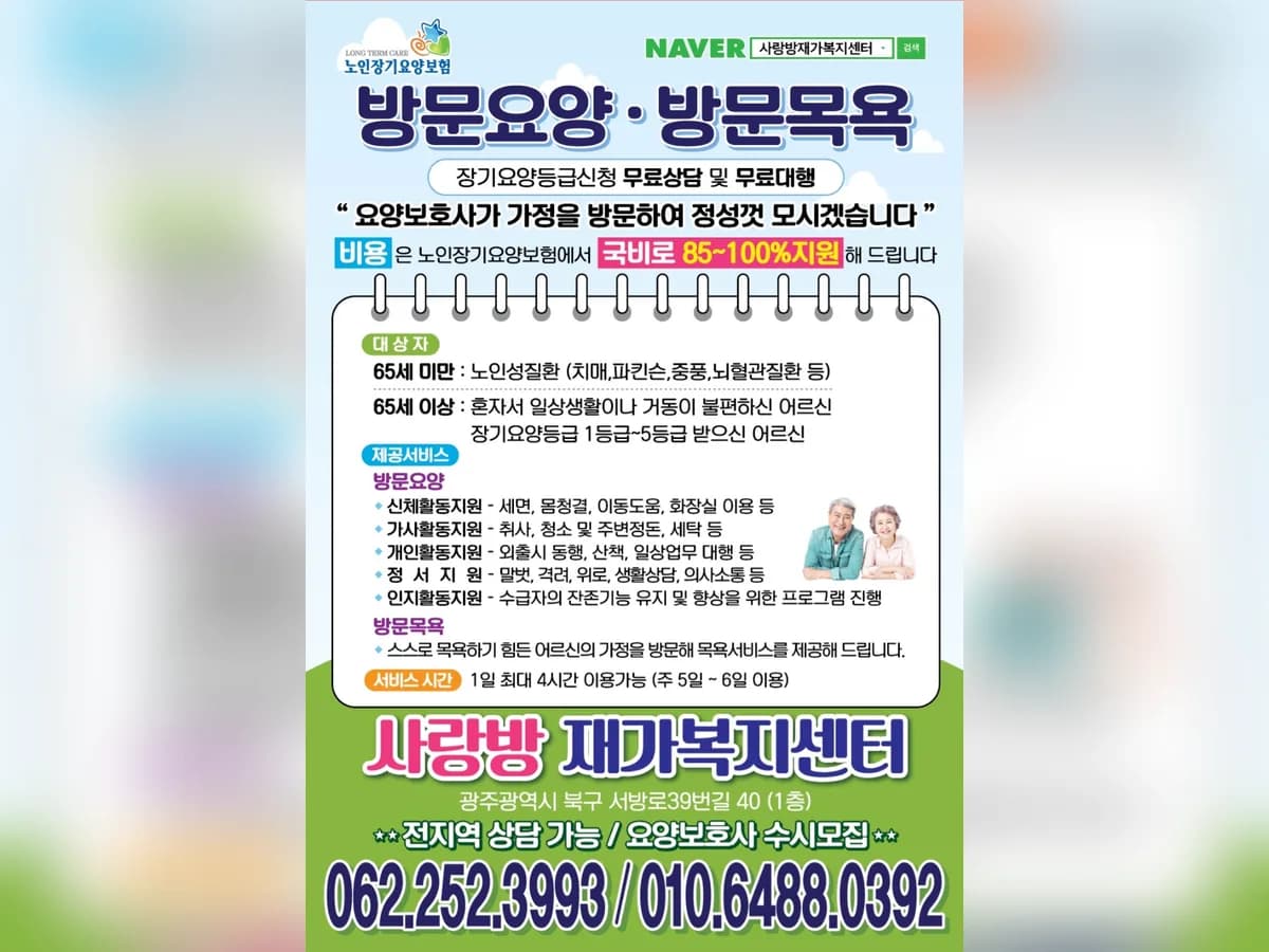 사랑방재가복지센터 이미지 1