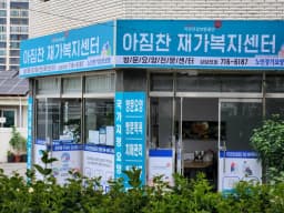 아짐찬 재가복지센터