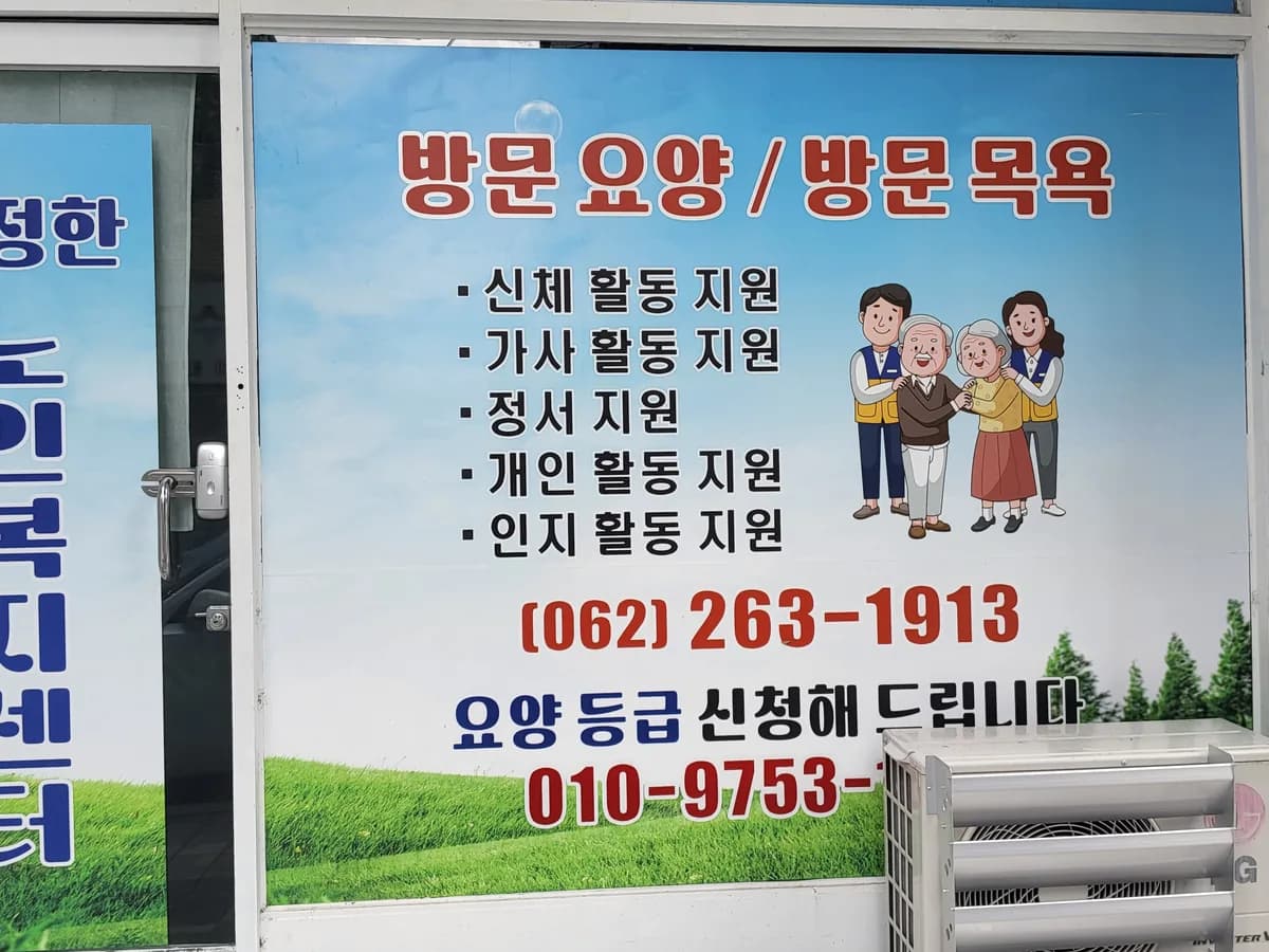다정한노인복지센터 이미지 1