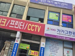청산재가복지센터