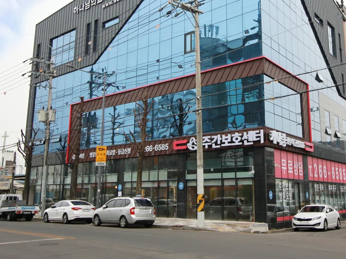 (주)케어링주간보호센터광주북구점 이미지 1