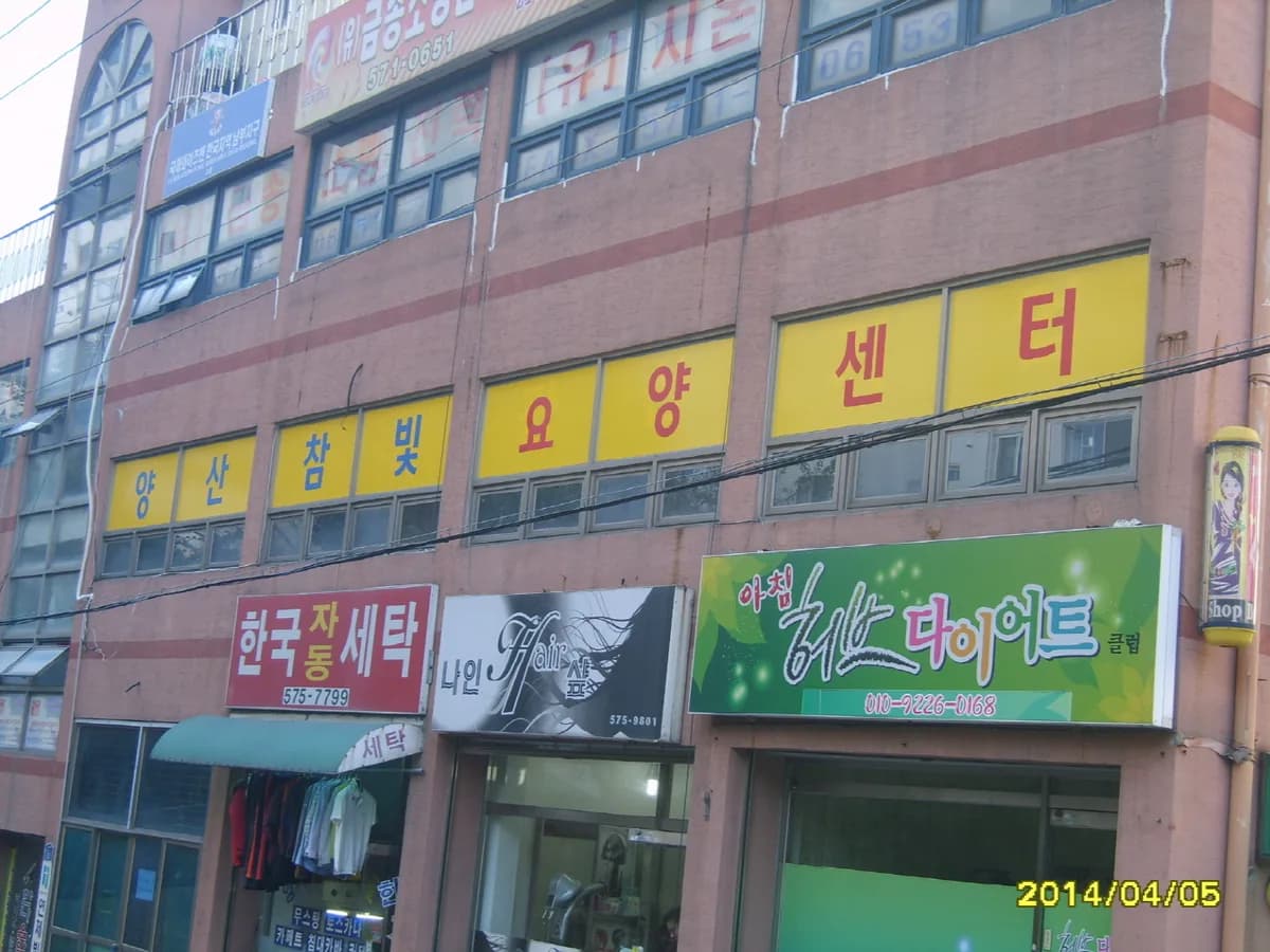 양산참빛방문요양센터 이미지 1
