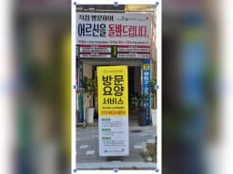 좋은이웃노인복지센터