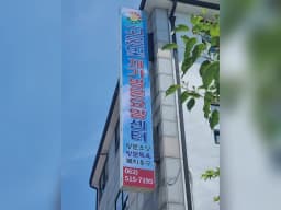 고운빛재가방문요양센터
