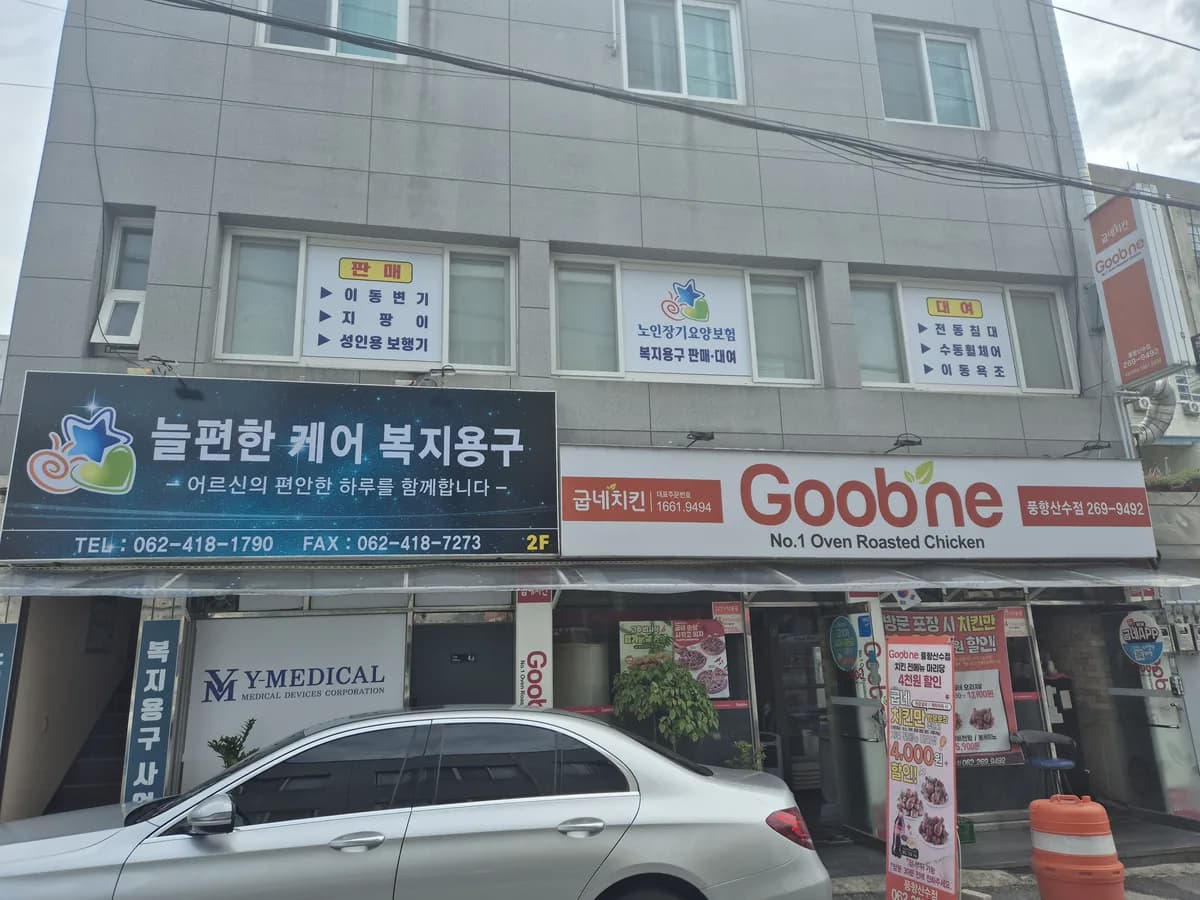 늘편한케어복지용구 이미지 1