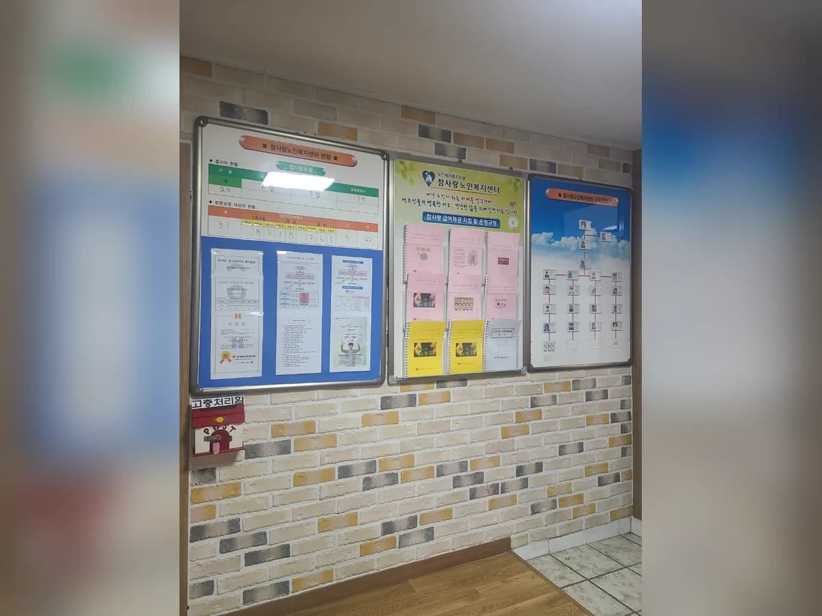 참사랑노인복지센터 이미지 2