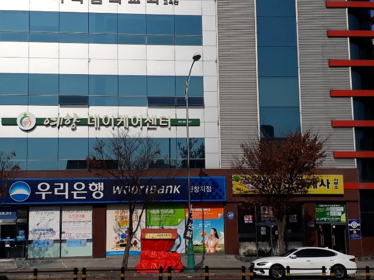 예향데이케어센터 이미지 2