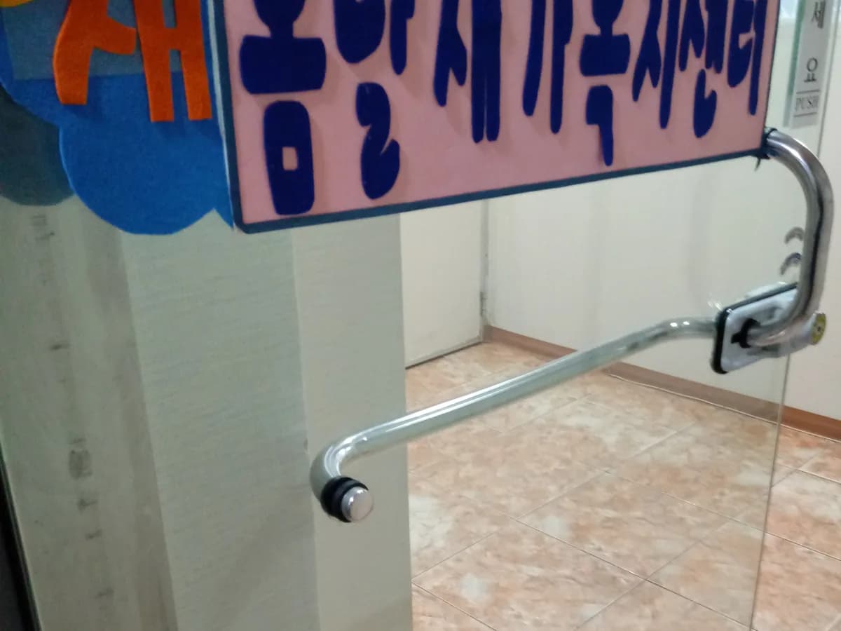 새봄날재가복지센터 이미지 1