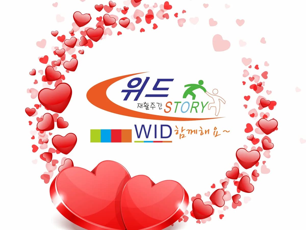 위드데이케어 이미지 5