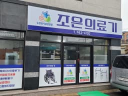 조은의료기