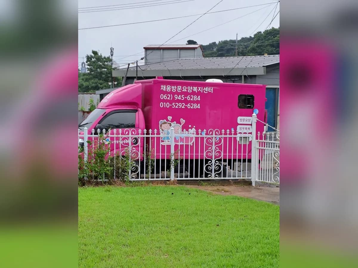 채움방문요양복지센터 이미지 6