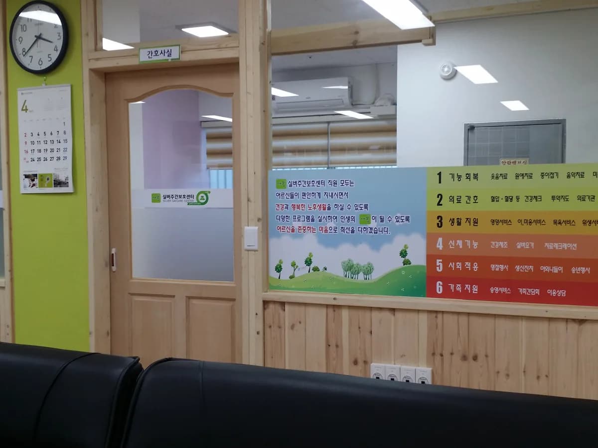 새봄실버주간보호센터 이미지 2
