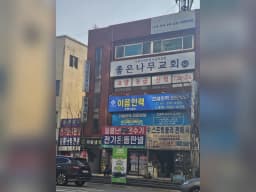 좋은나무재가복지센터