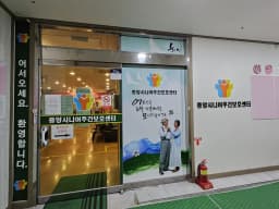 중앙시니어주간보호센터