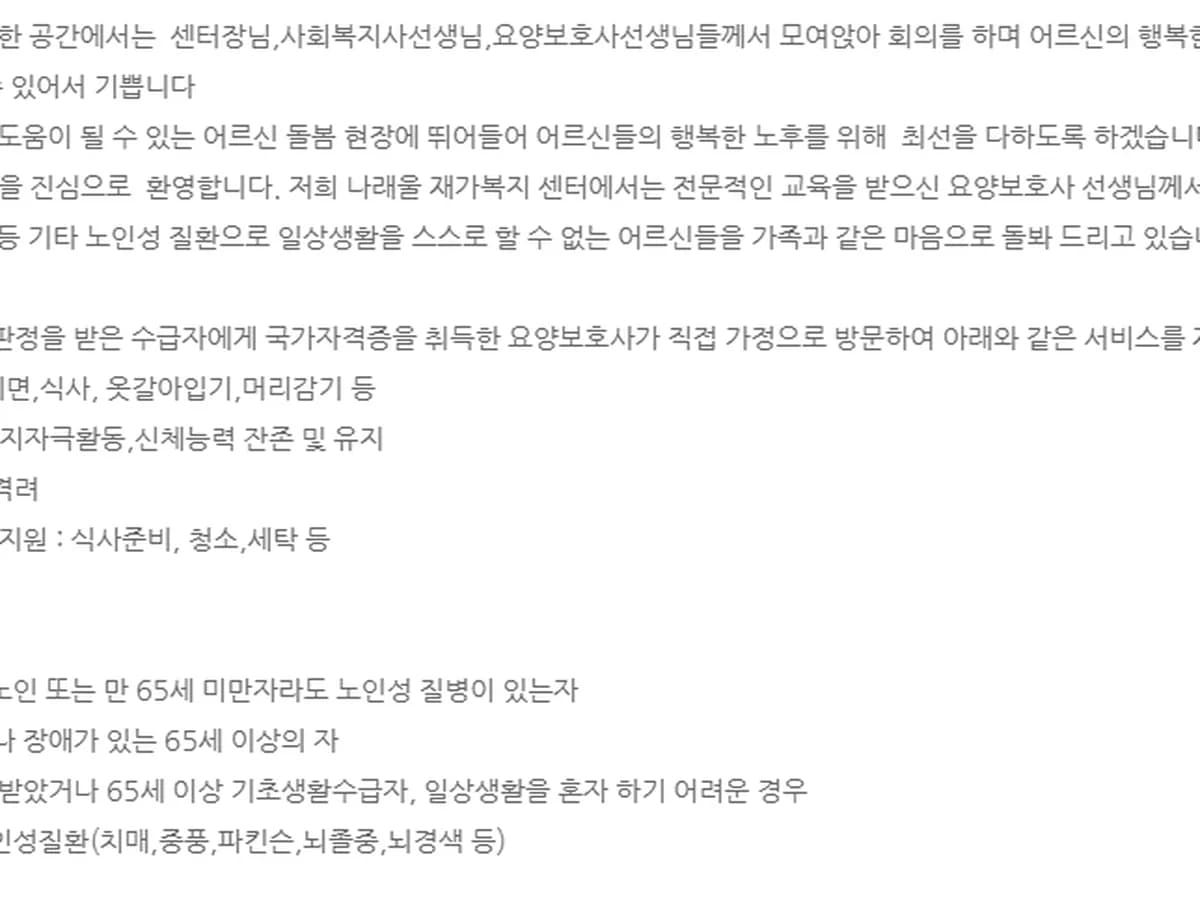 나래울재가복지센터 이미지 1