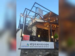 케일리재가복지센터