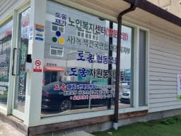 도움재가방문센터