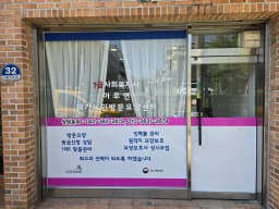 1급사회복지사 이후연 재가노인방문요양센터