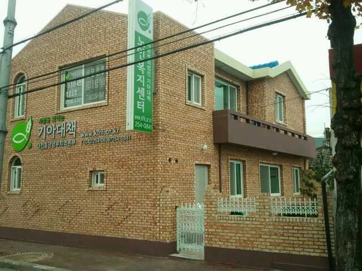 기아대책노인복지센터 이미지 4